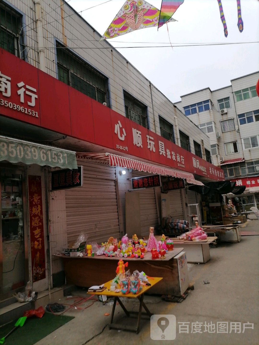 心顺玩具批发商行(金三角购物中心交通路店)