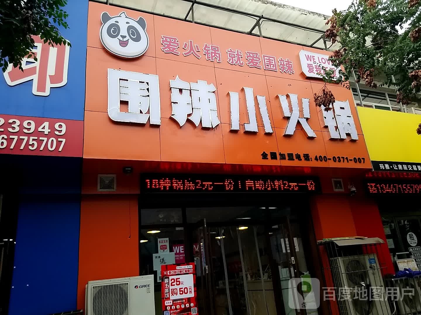 围辣小火锅(燕尔巷店)