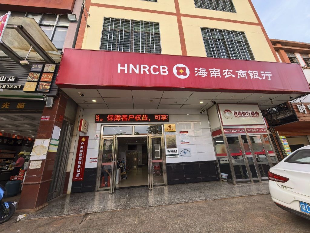 海南农商银行(澄迈福兴支行)