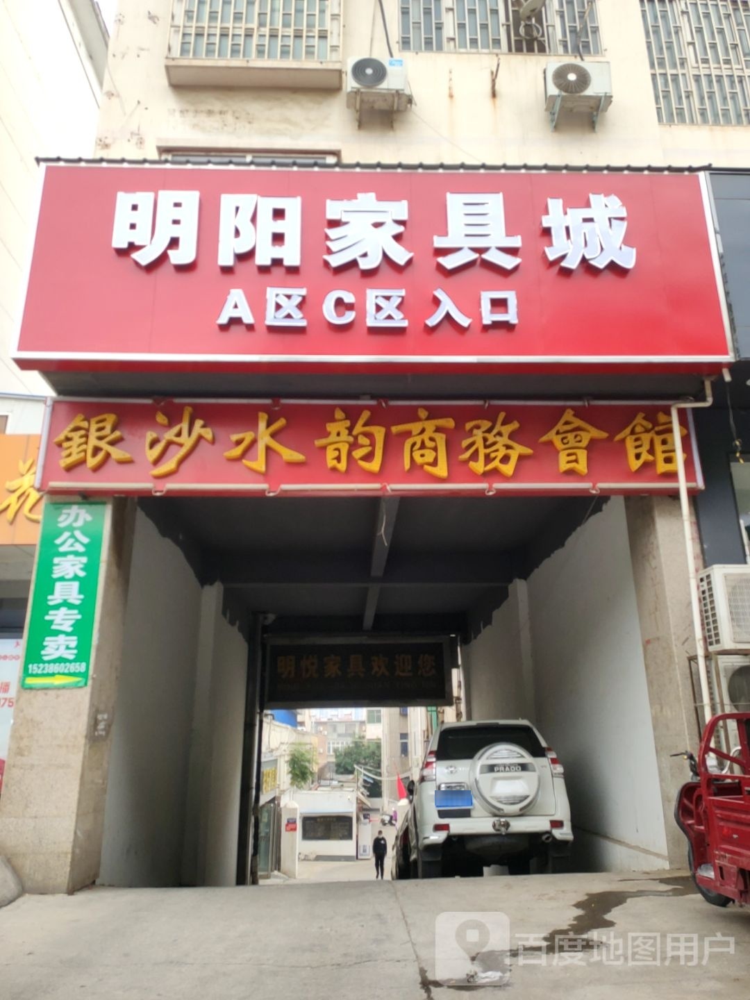 巩义市明阳家具城