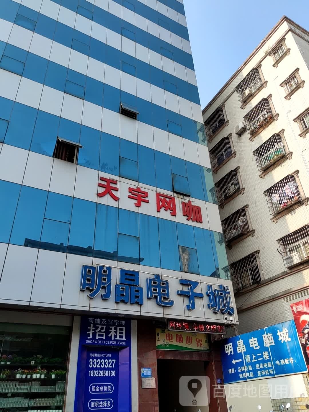 天宇网吧(明晶大厦店)
