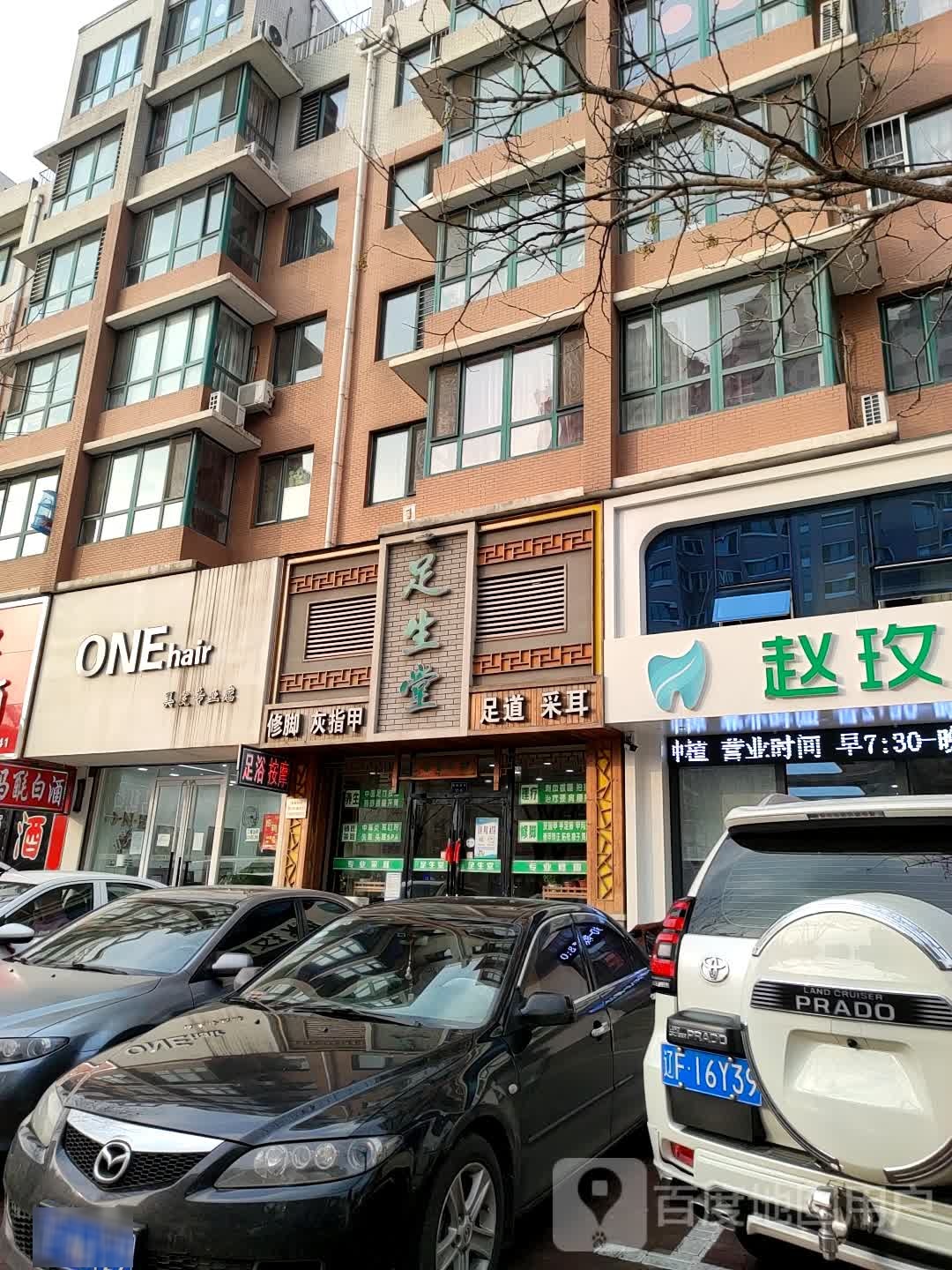 足生堂(美辰佳苑店)