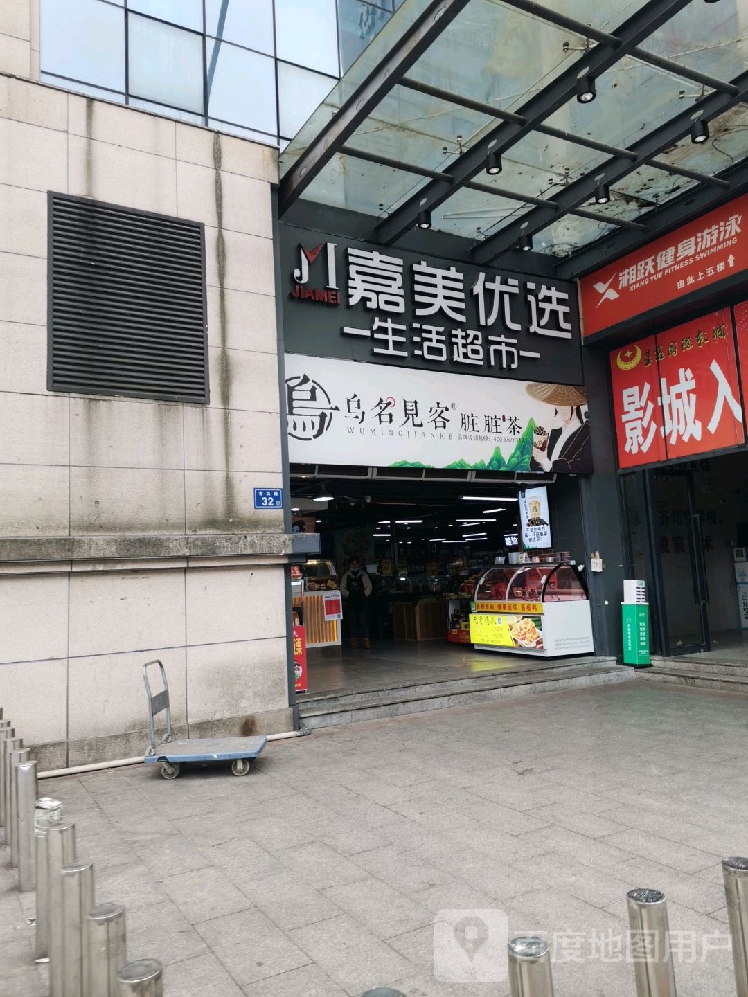 湘跃建设游泳(古汉店)