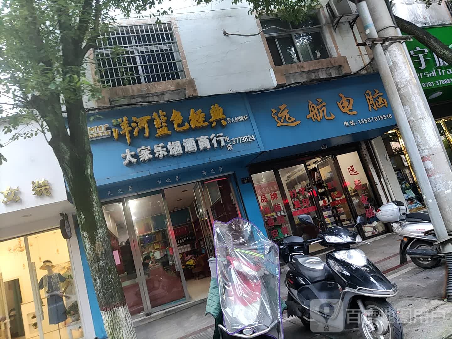 大家乐烟酒行