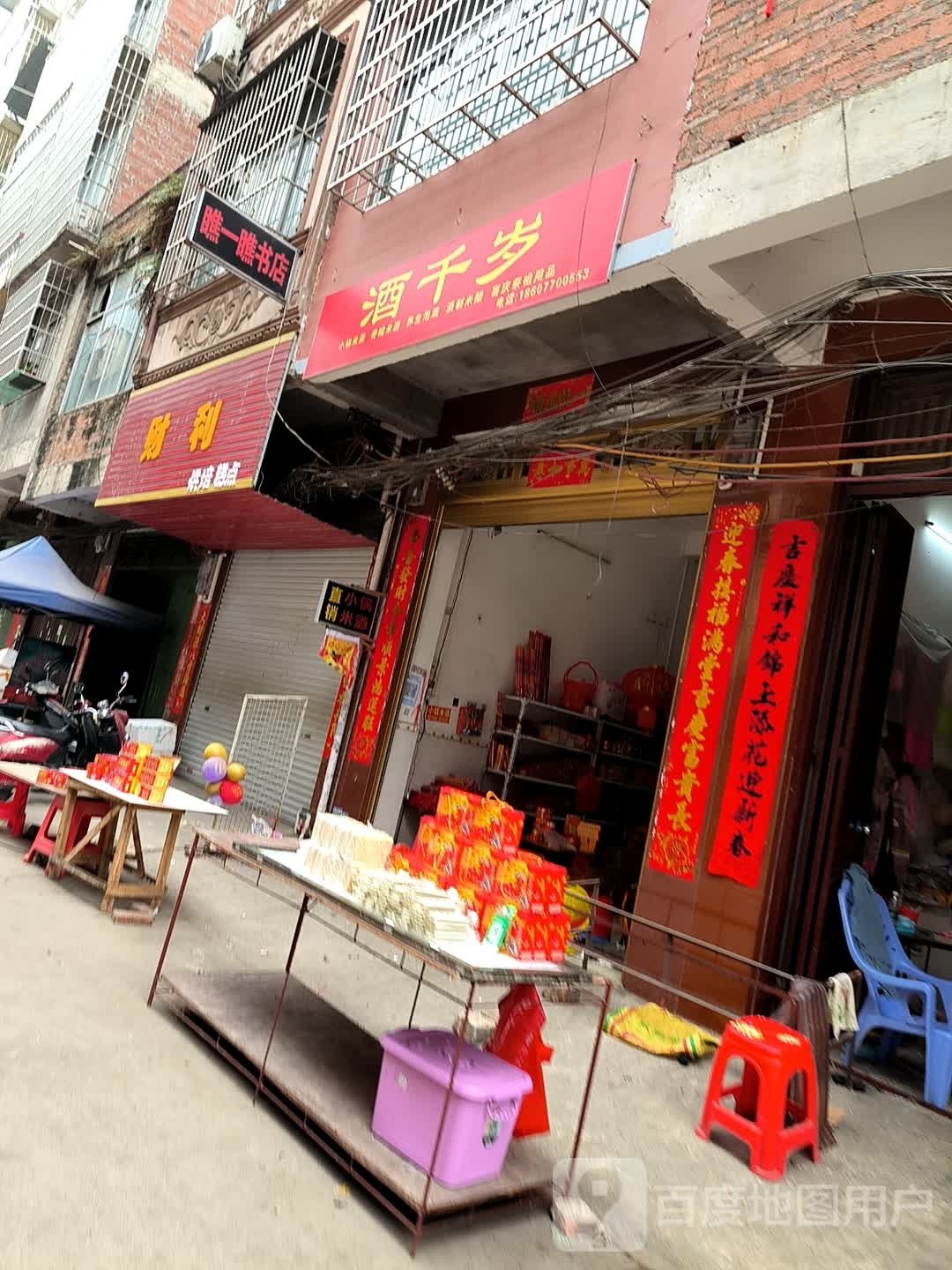 瞧一瞧书店