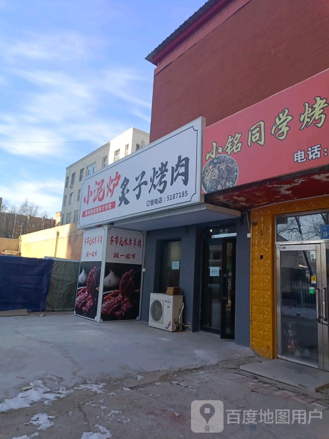 小泥炉炙子烤肉