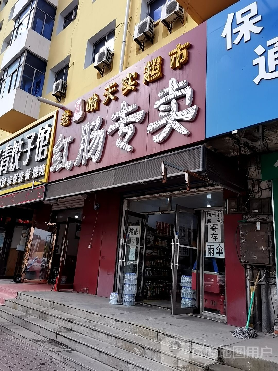 老哈天实美食