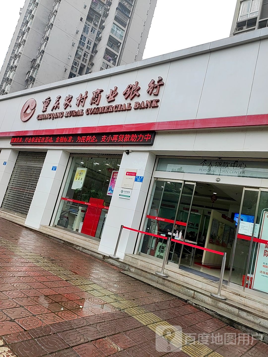 重庆市农村商业银行(建胜分理处)