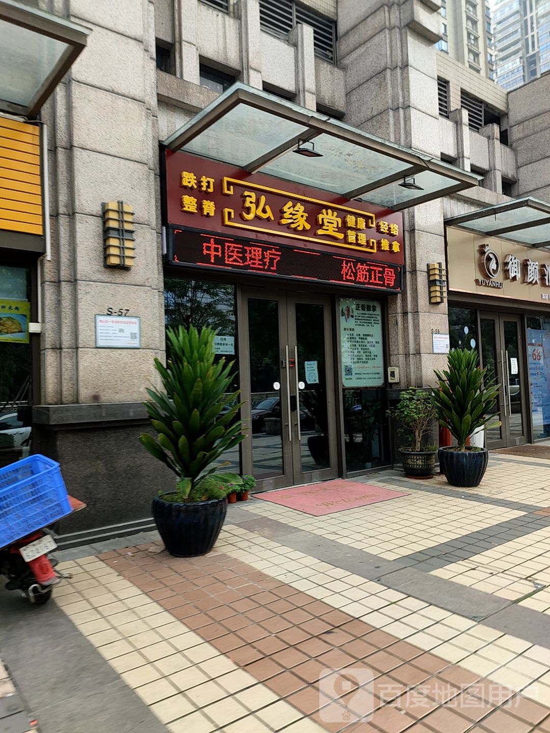 弘缘堂健康证管