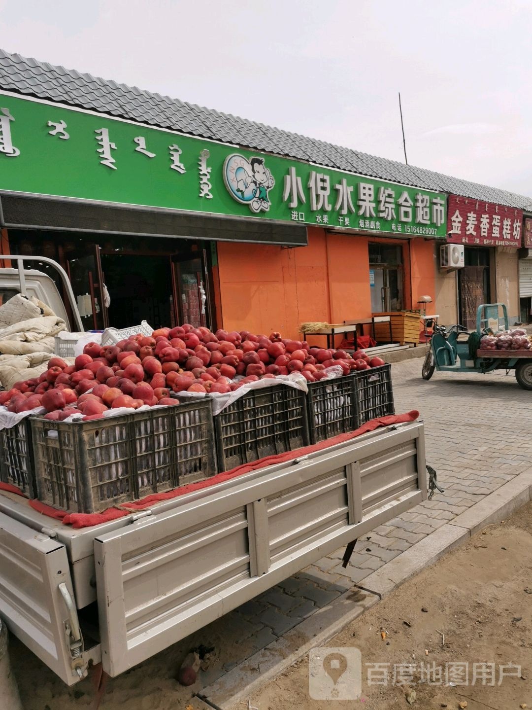 小倪水果