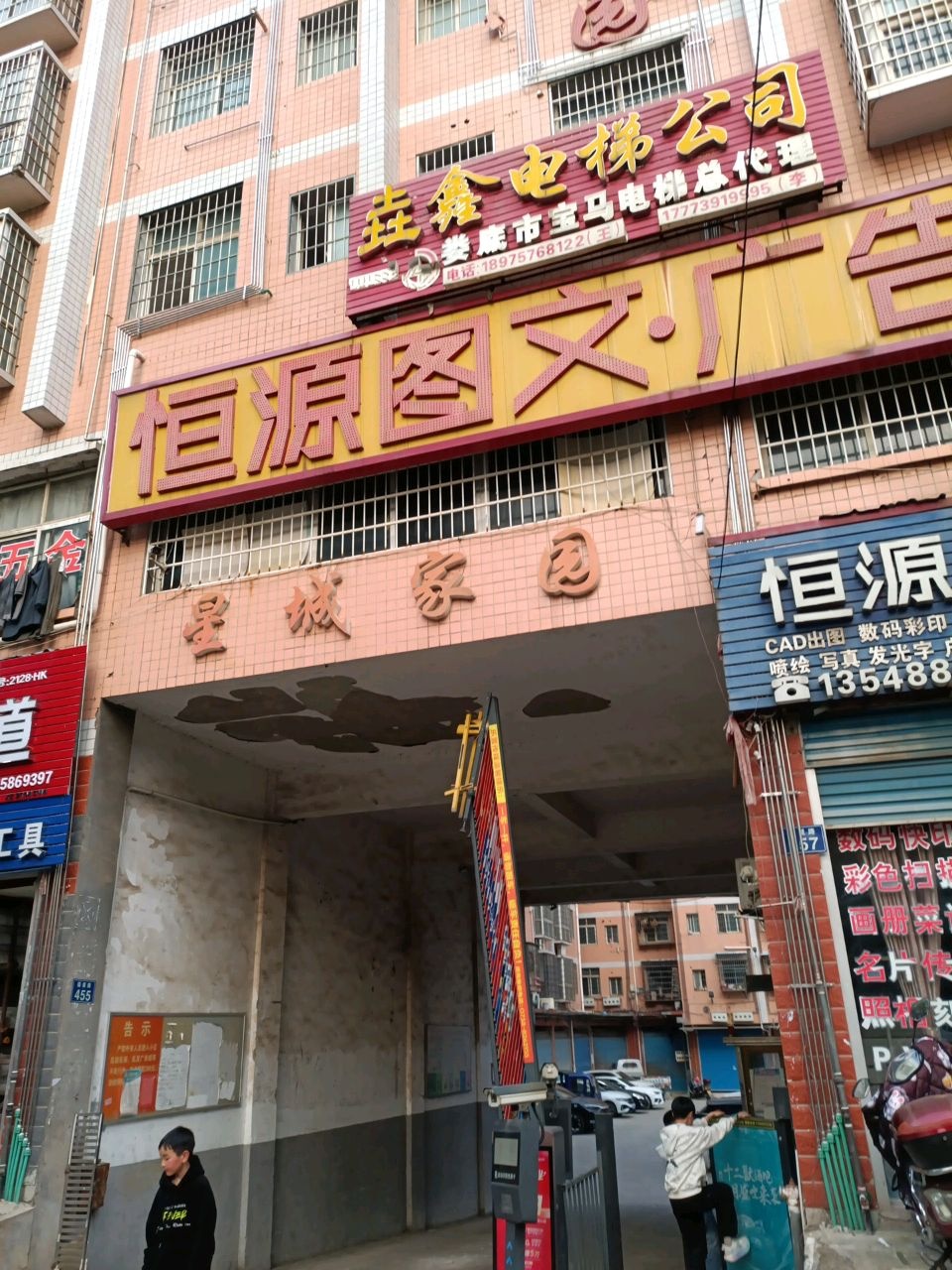 垚鑫电梯公司