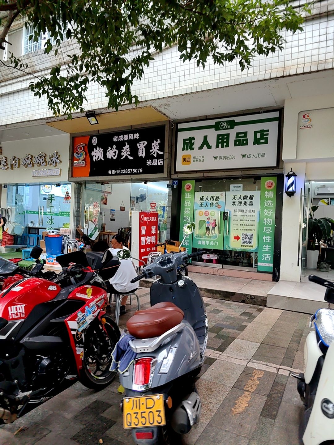 成人用品店