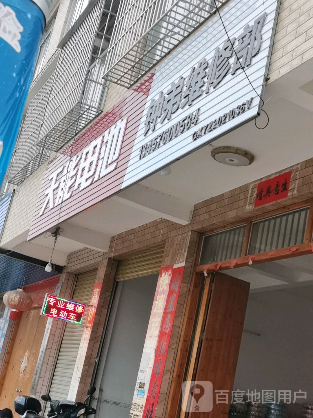 钟弟维修部