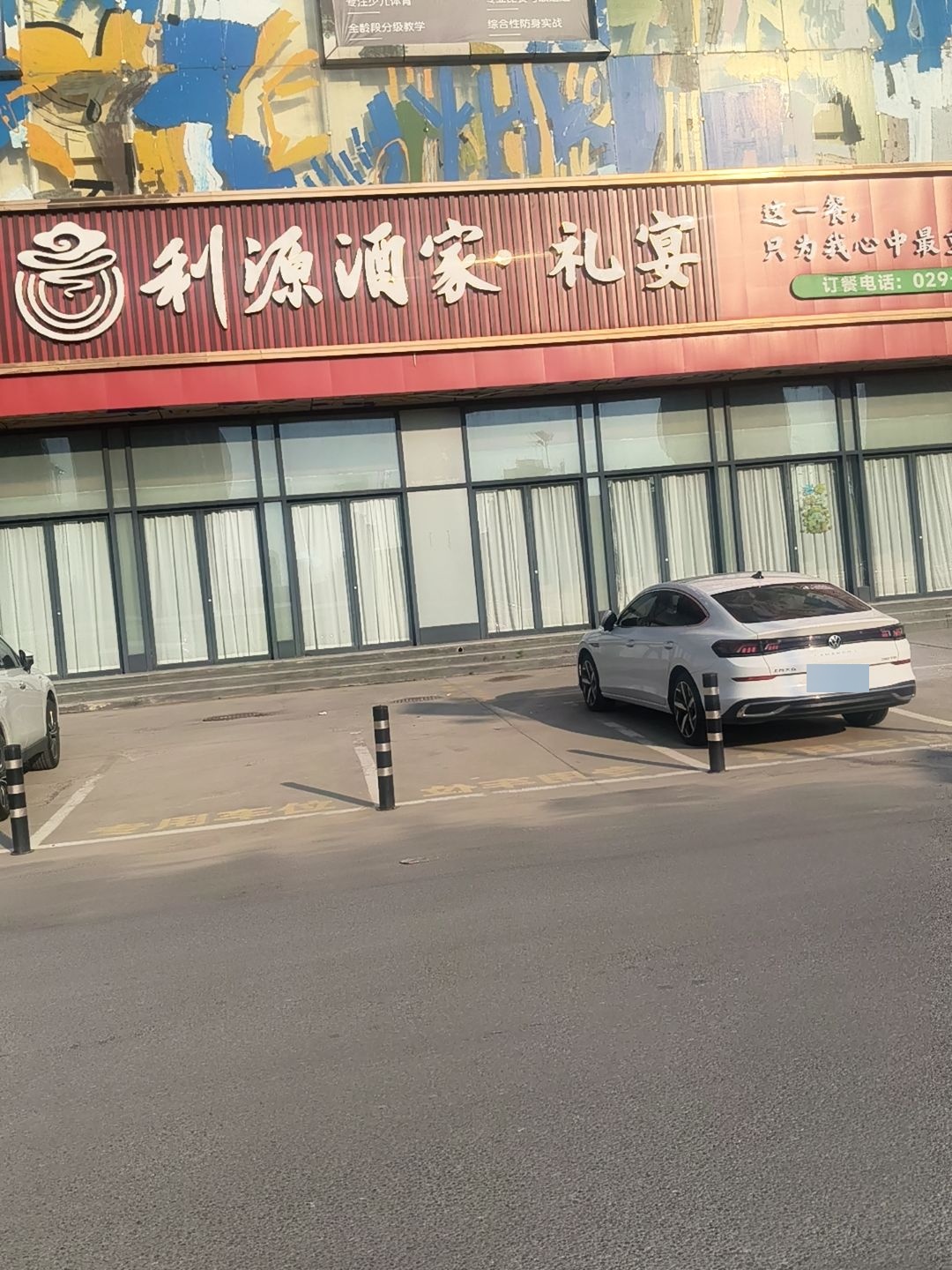 利源酒家·礼宴(原点家居店)环境