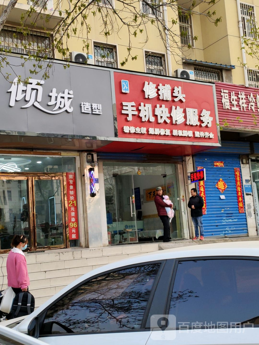 倾城造型(郑东商业中心店)