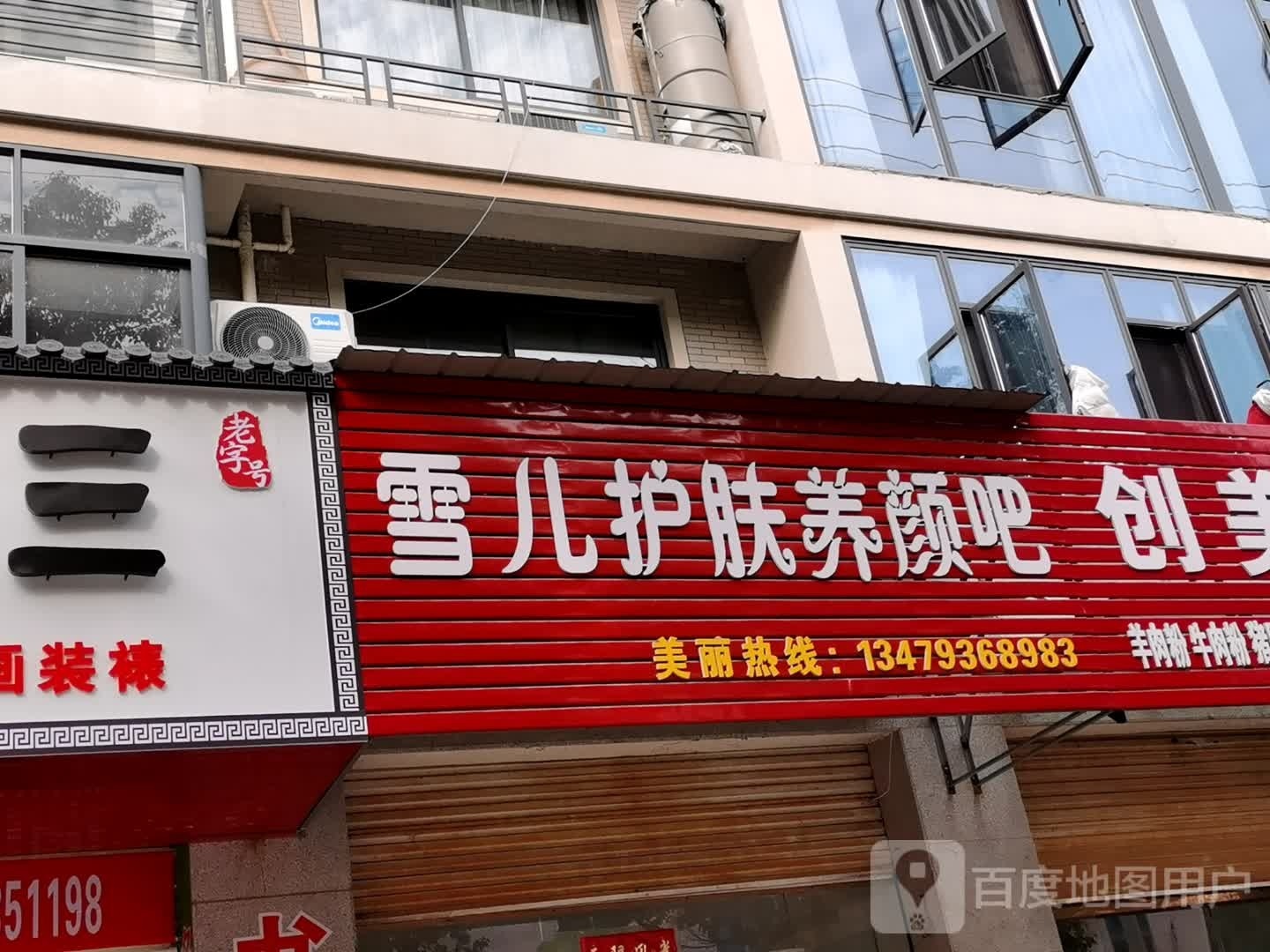 雪儿护肤养颜吧