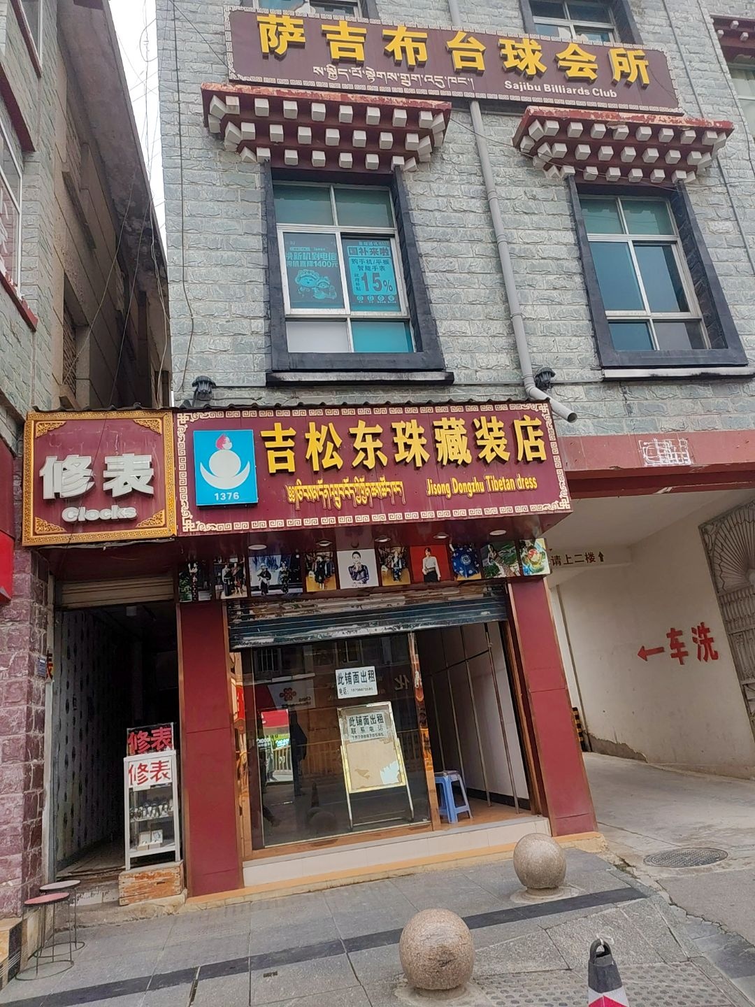 修表