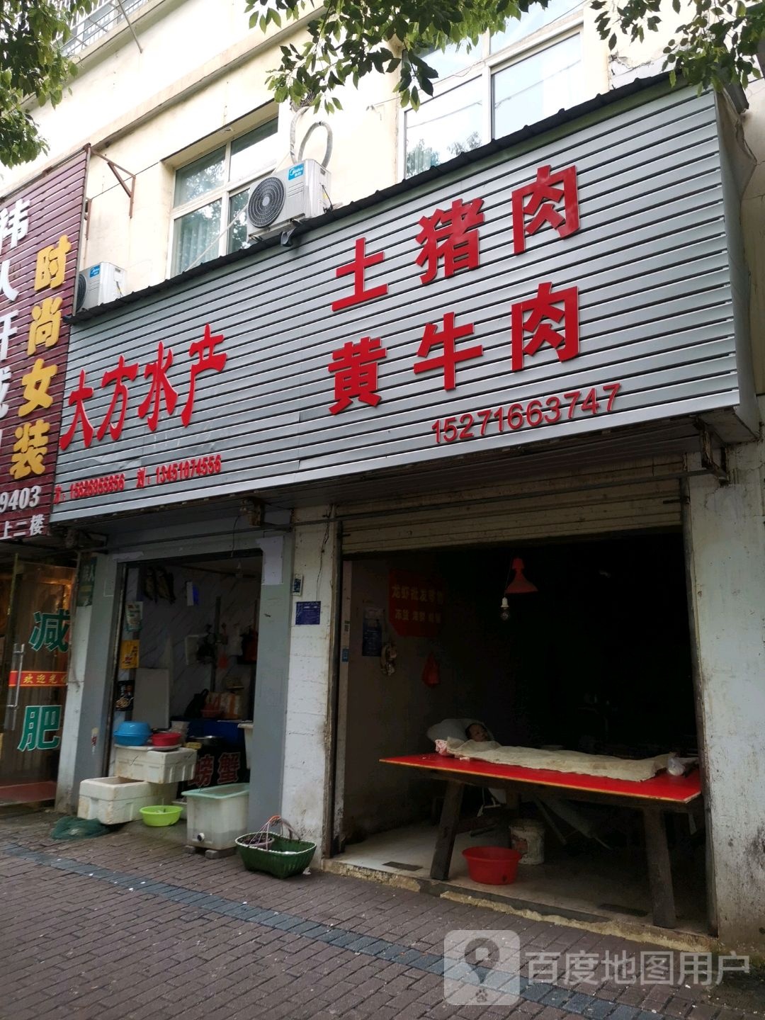 大方水产(雅兴花园店)