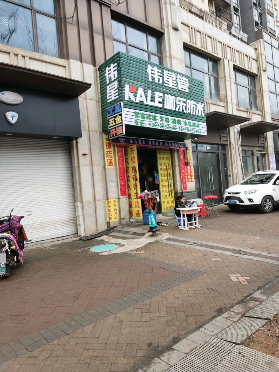 伟星管咖乐防水