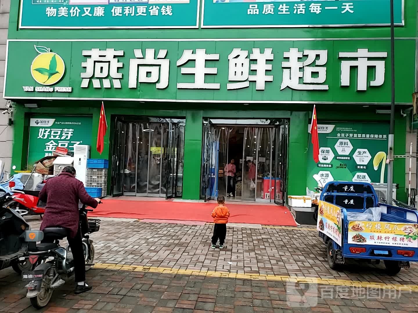 确山县燕尚生鲜超市(名门世家店)