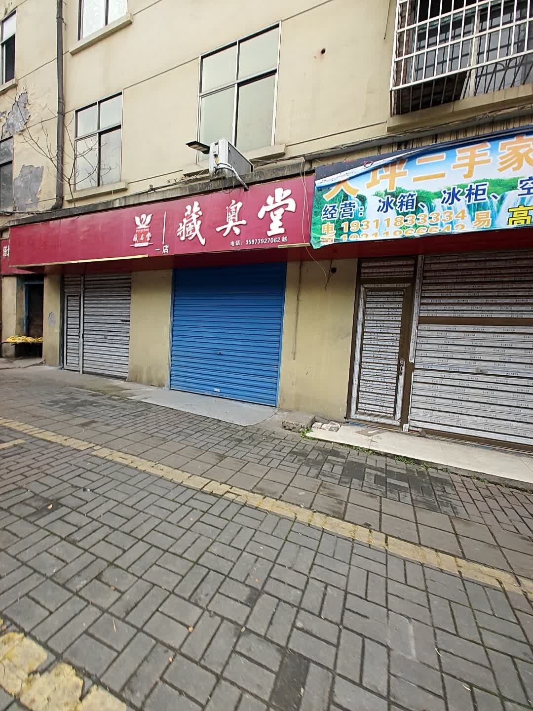 藏奥堂(五一南路店)