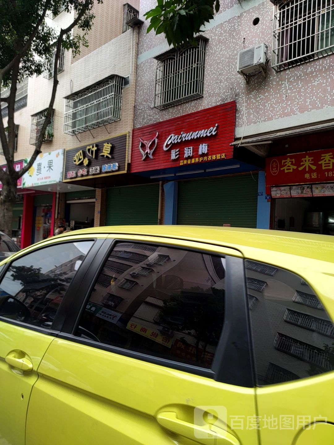 喜果进寺口果烟酒饮料