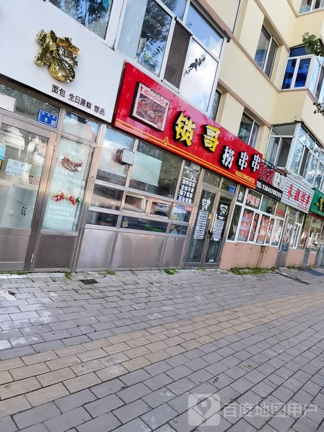 朱姐炸串