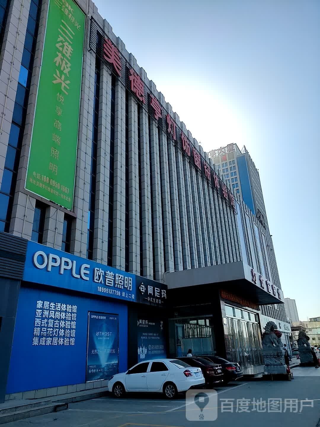 慕美灯饰