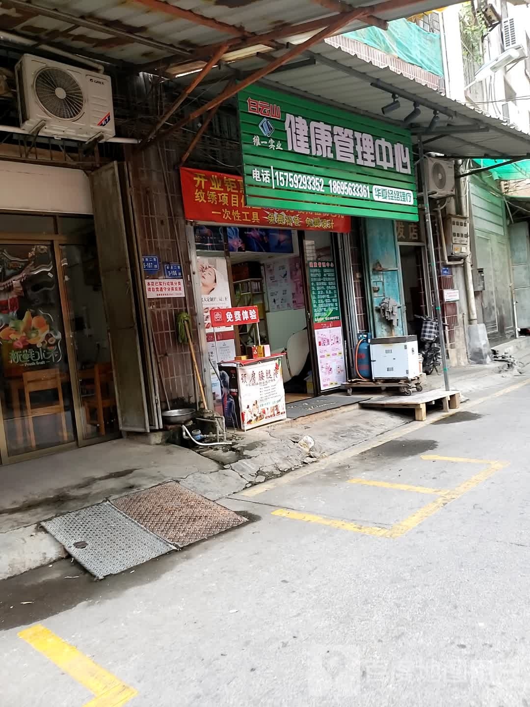 白云山健康管理中心(马巷店)