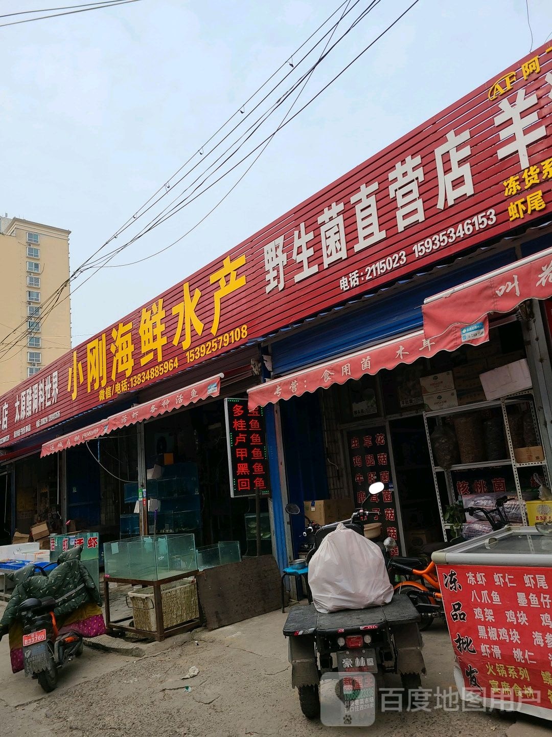 小刚海鲜水产
