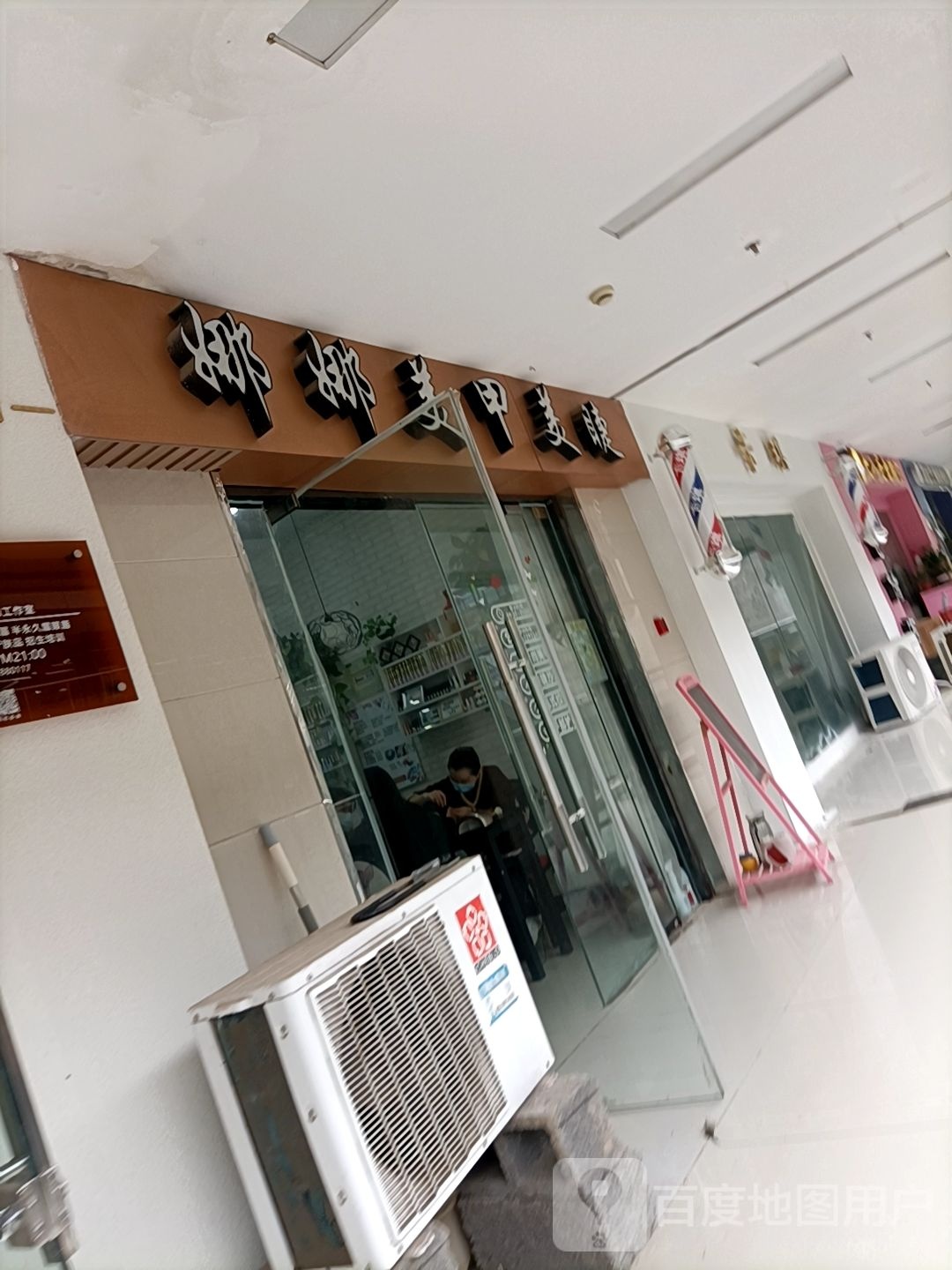 娜娜美睫美甲(万象天地店)