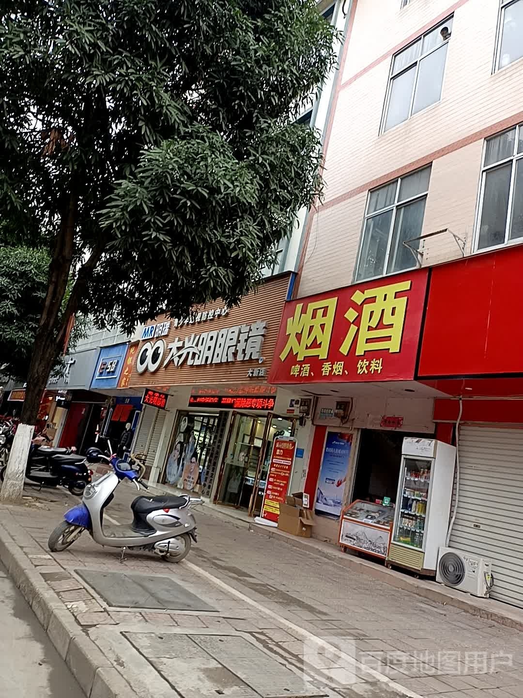 大光明眼镜