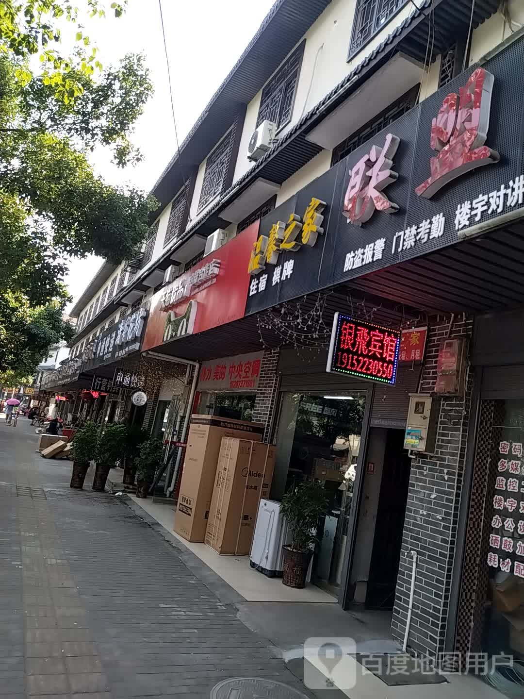 温馨然之(云峰路店)