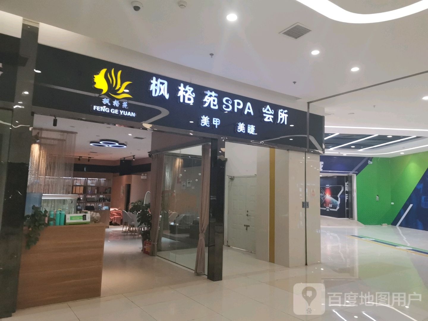 枫格苑SPA会所(世纪金源购物中心店)