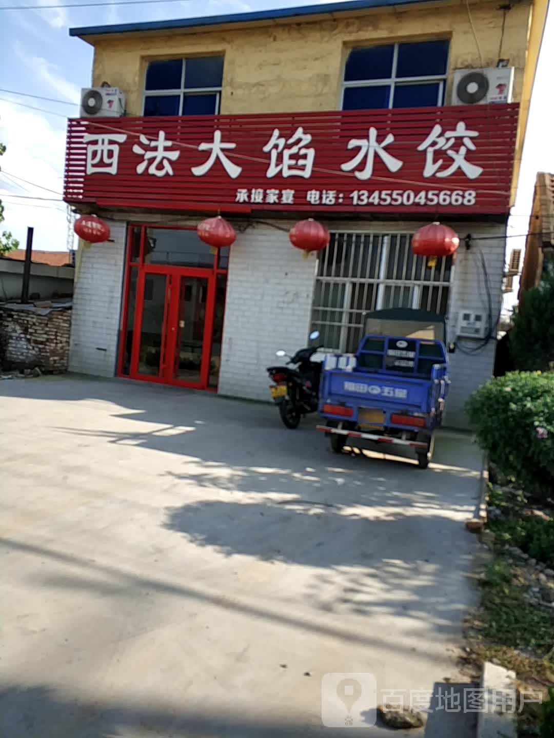 西法大馅水饺