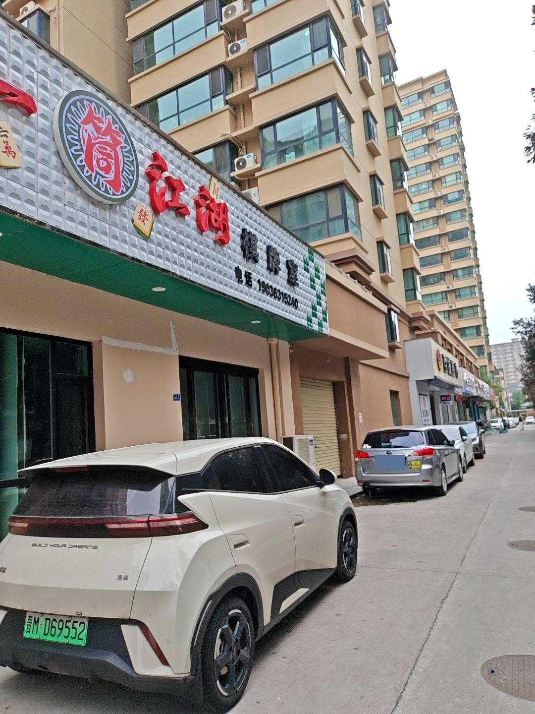 一筒江湖棋牌室(子文路店)