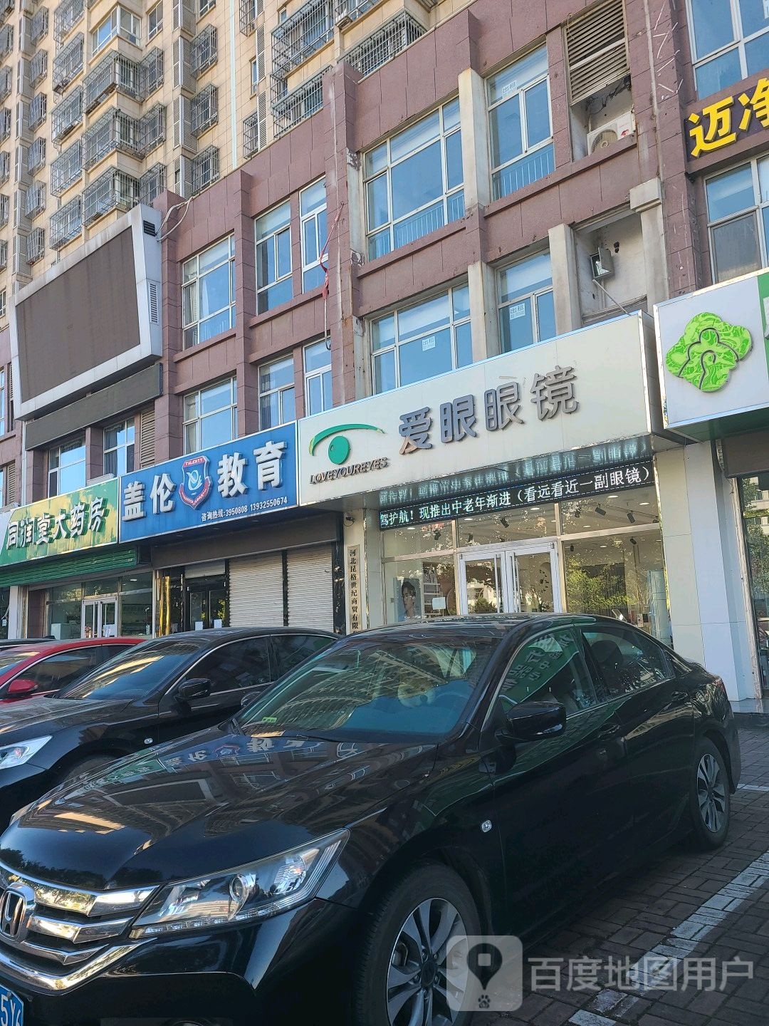 碍眼眼镜(丰润富力城店)