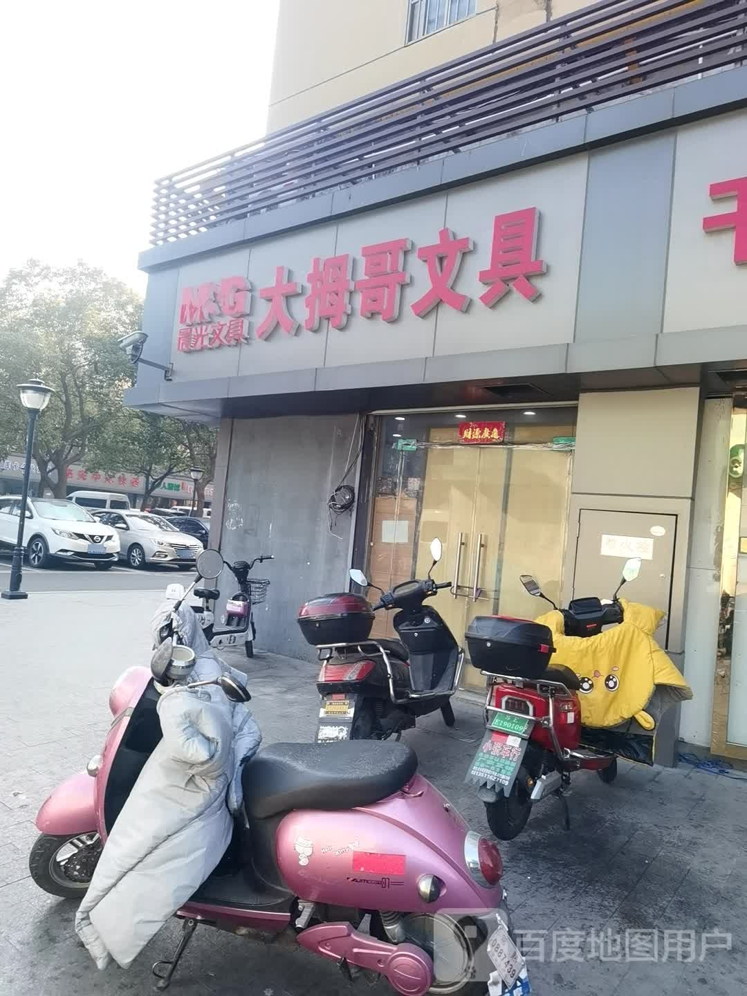 大拇哥文具(珠竹路店)