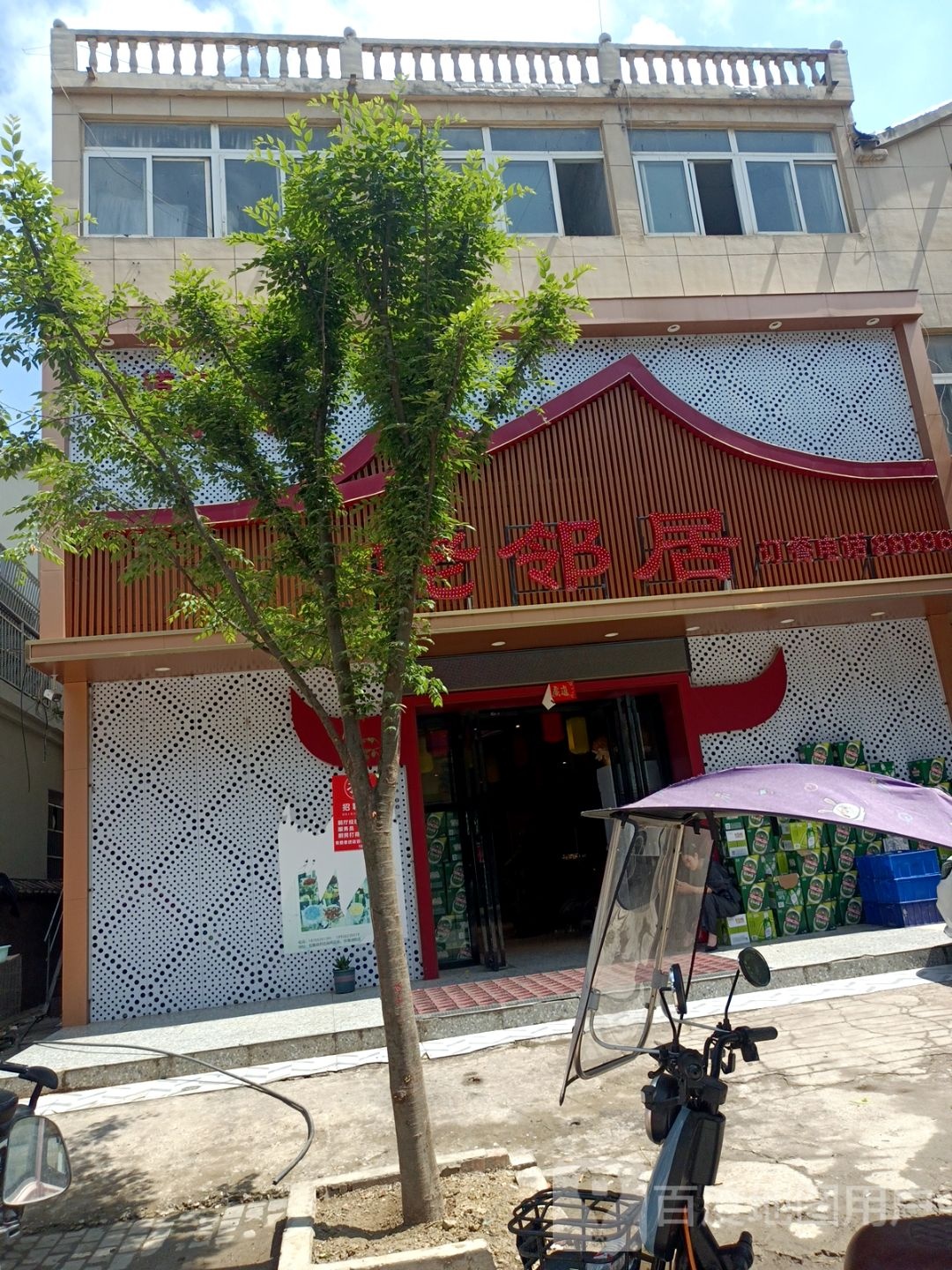 佬林居餐厅