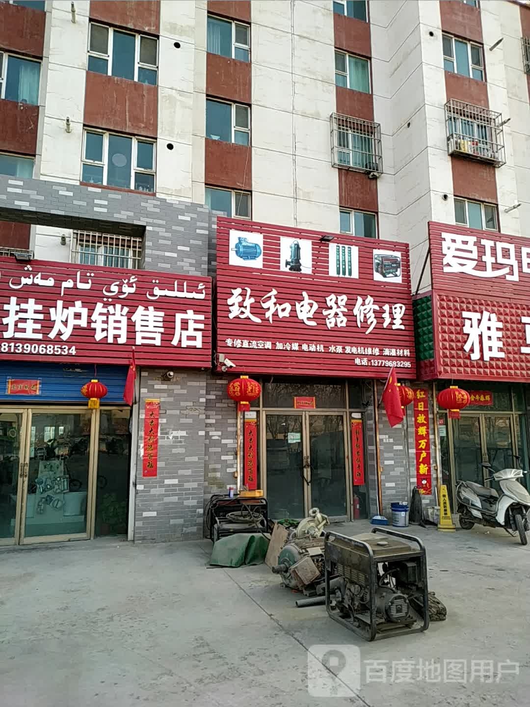 致和电器修理
