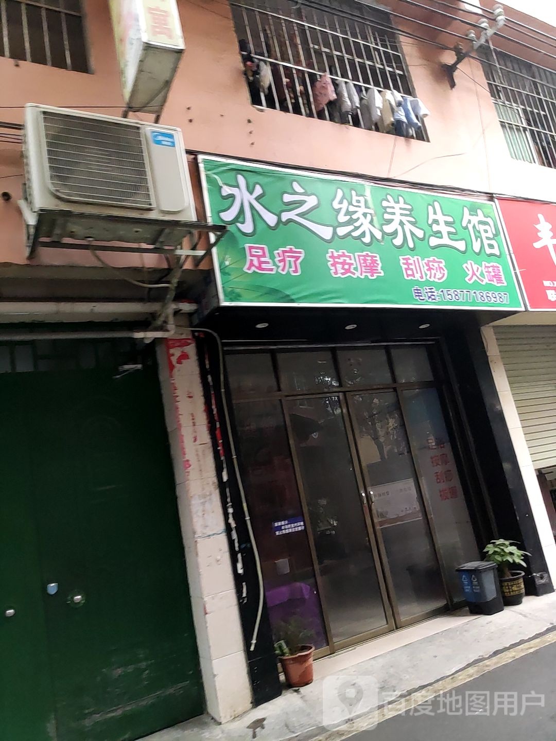 水之缘养生馆(安吉大道西二里店)