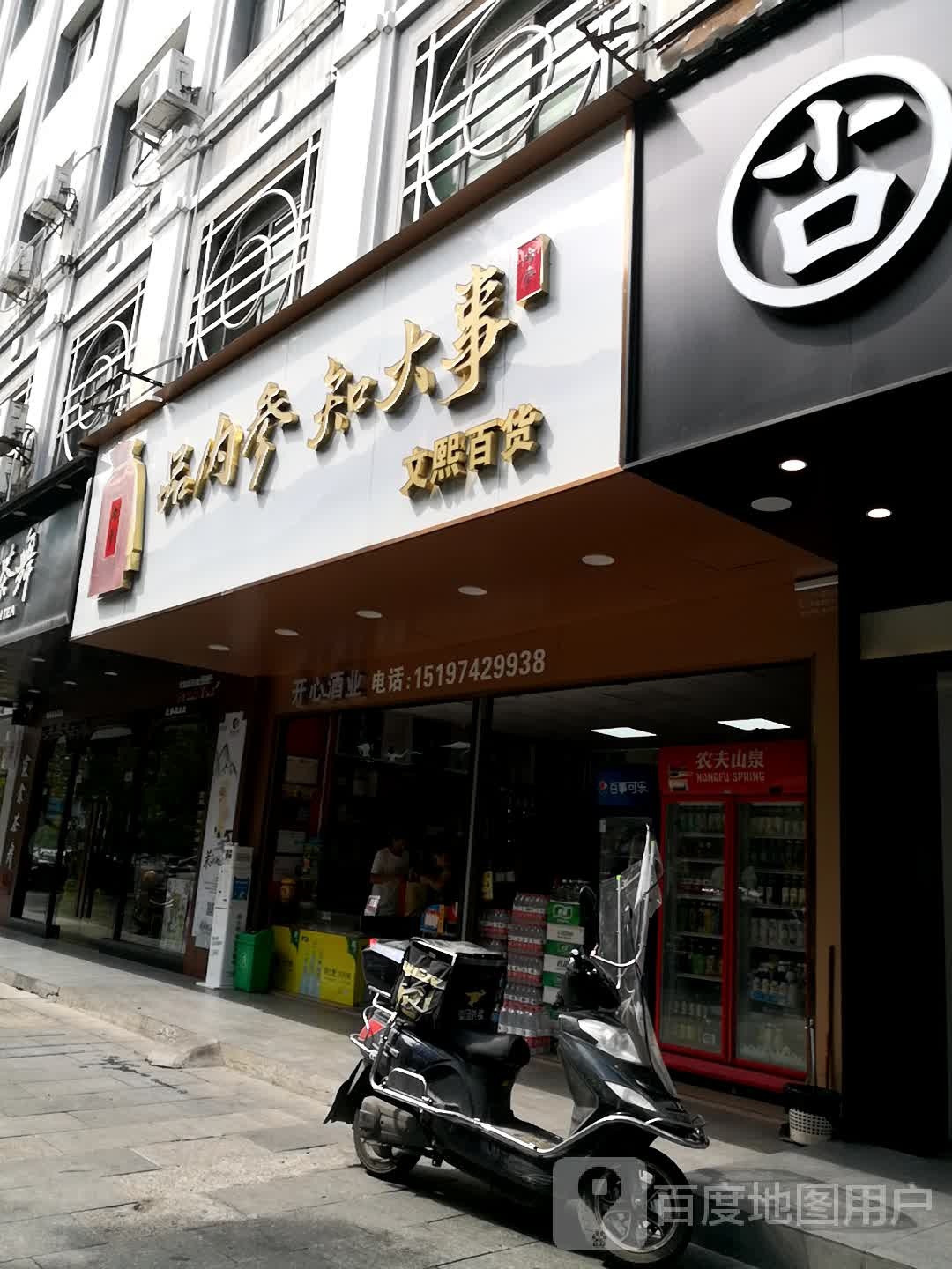 文熙百货(衡阳市创业大厦店)