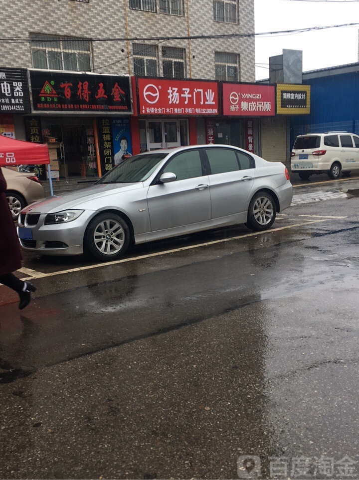 百得五金(秦霸岭西路店)