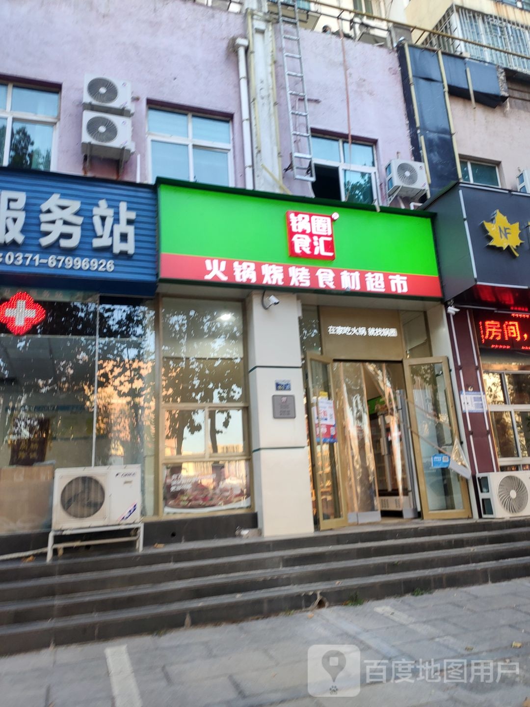 锅圈食汇火锅烧烤食材超市(瑞达路店)