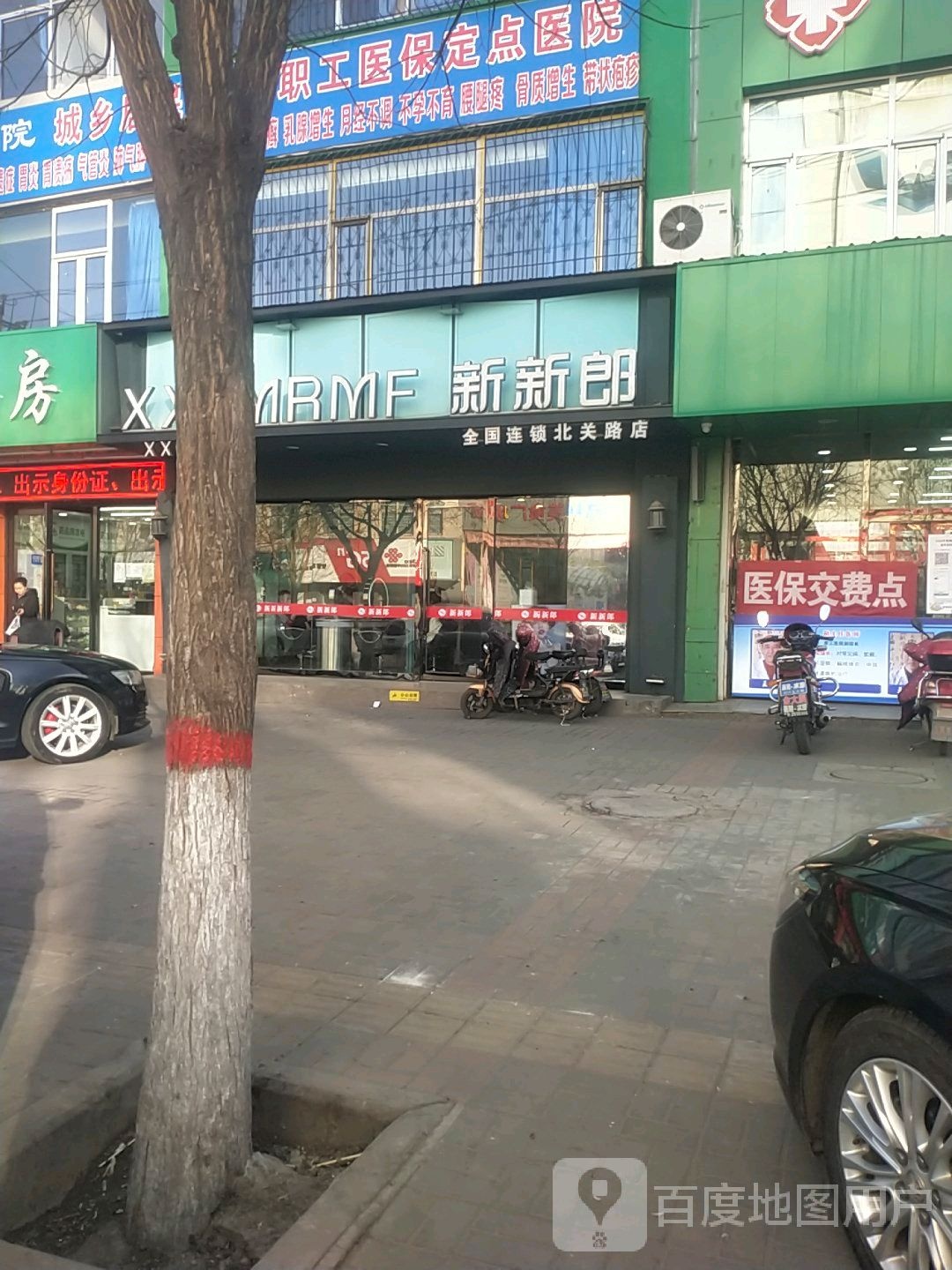 新新郎烫染平价店(北关路店)