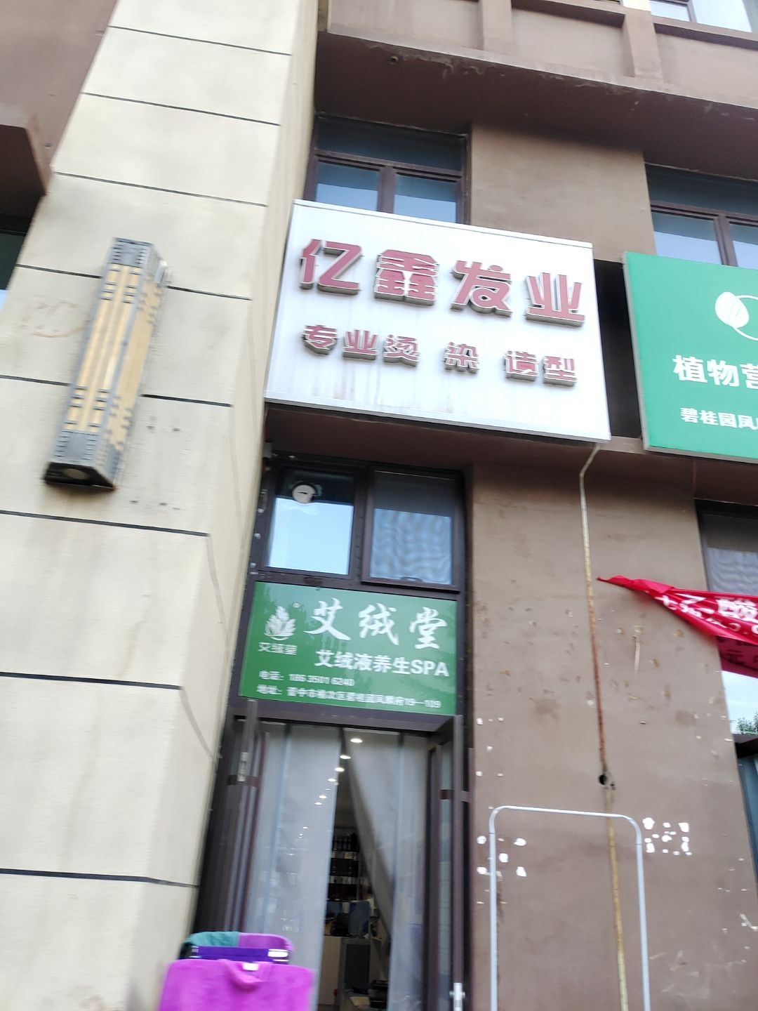 艾绒堂艾绒液养生SPA
