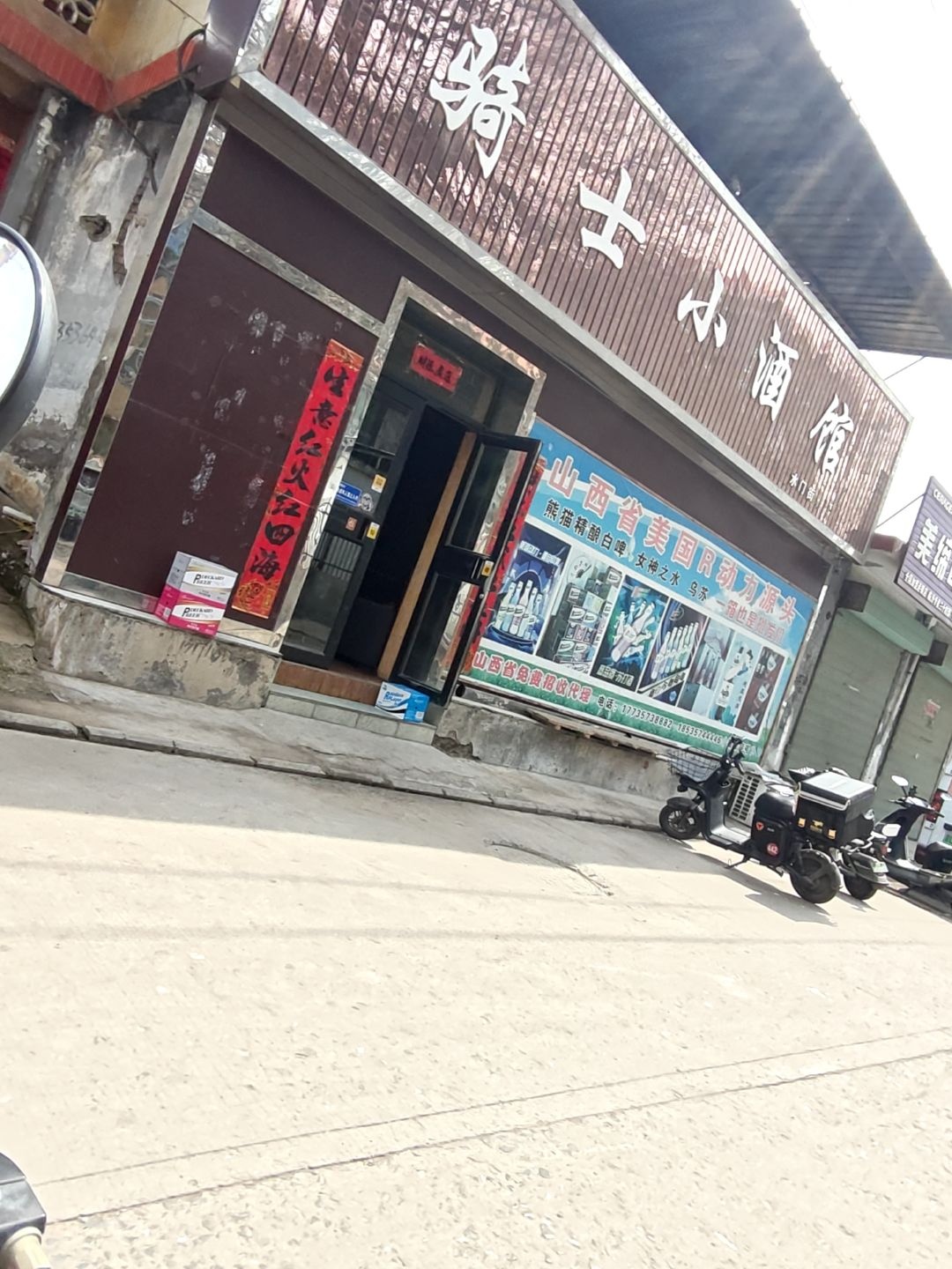 骑士小酒馆