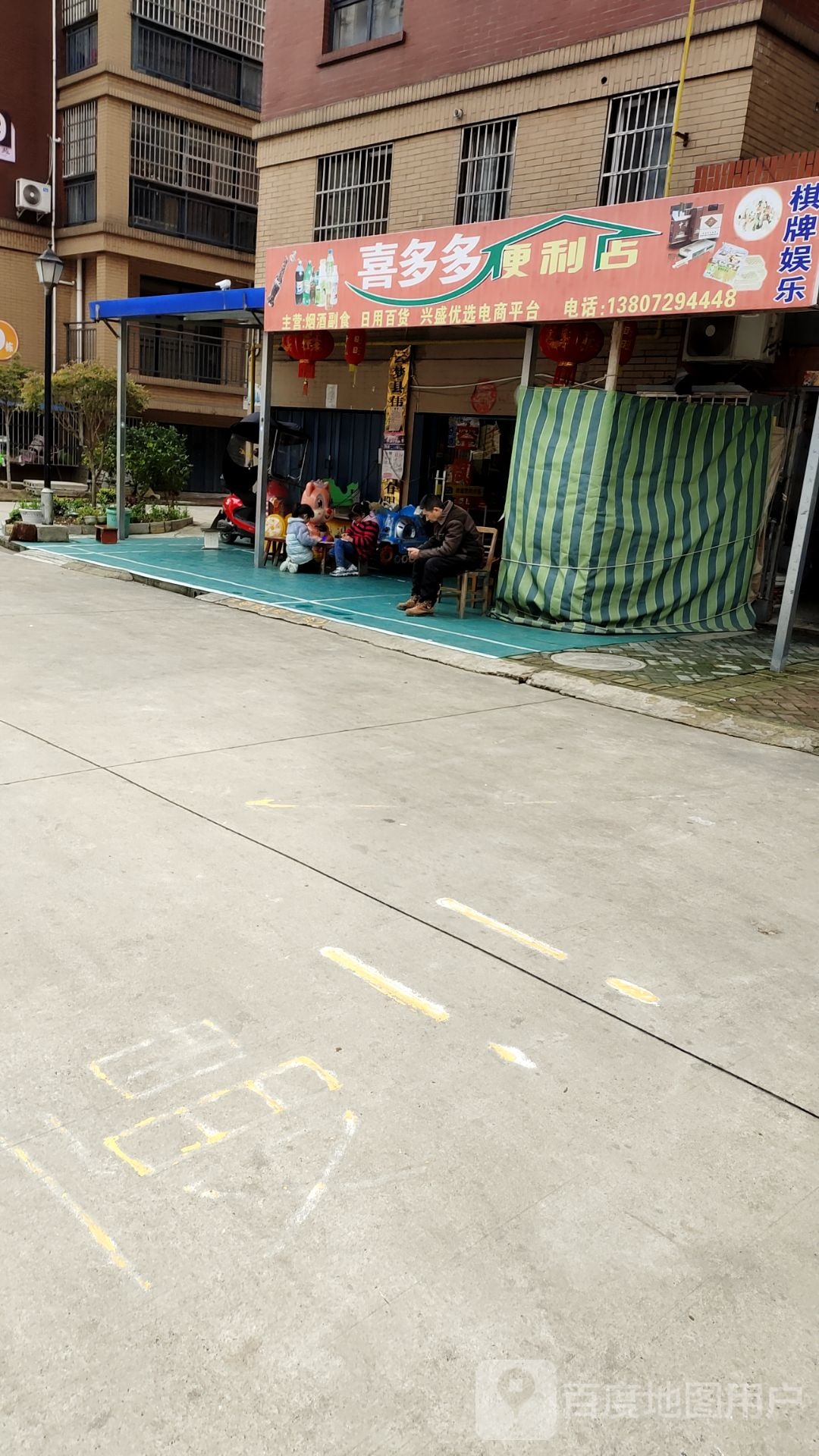 喜多多便利店