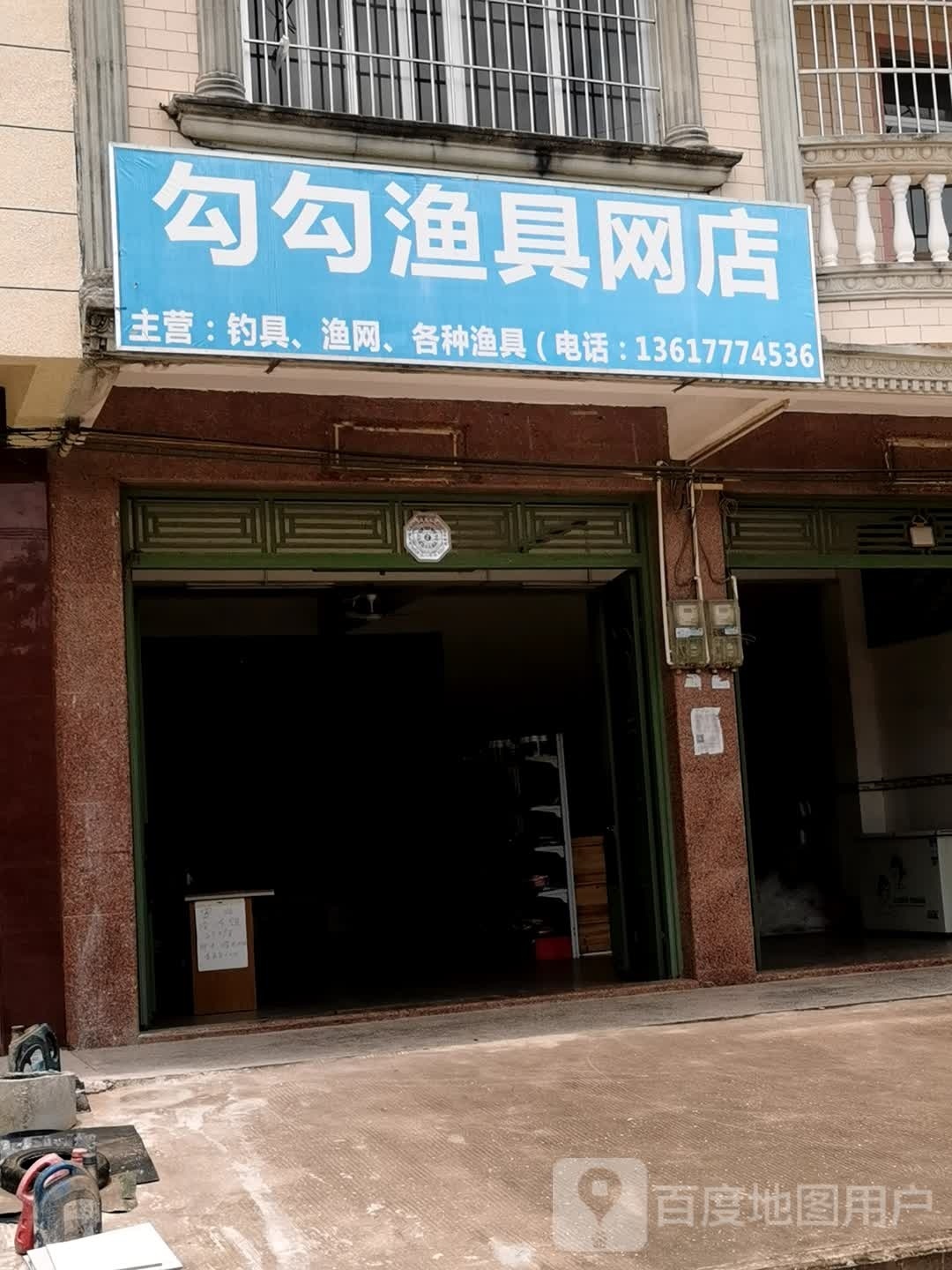 勾勾渔具网店