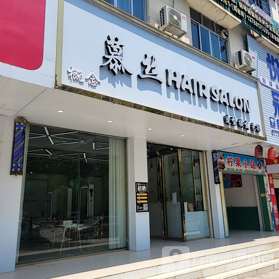 慕丝HAIR SALON